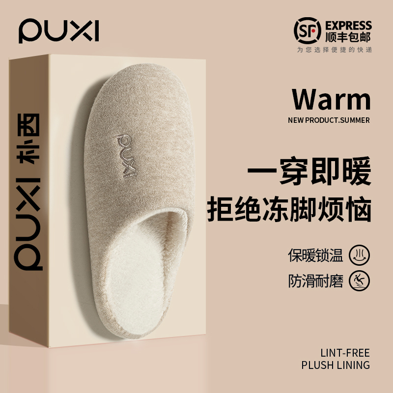 朴西防臭保暖棉拖鞋静音