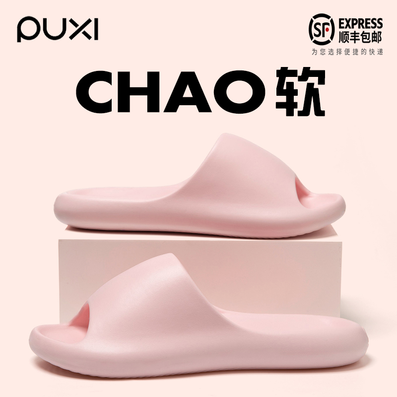 朴西凉拖鞋女士夏季eva室内居家用防滑软底浴室洗澡凉拖鞋男夏天,女鞋,一字拖,淘宝优惠券,粉丝福利购,淘宝优惠卷