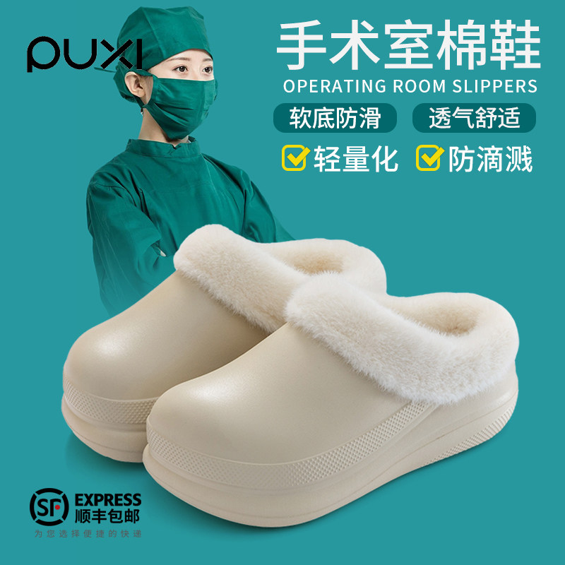 朴西医用手术室拖鞋女士保暖2025新款秋冬季厚底防滑防水家用棉鞋,居家布艺,居家棉拖/棉鞋,淘宝优惠券,粉丝福利购,淘宝优惠卷