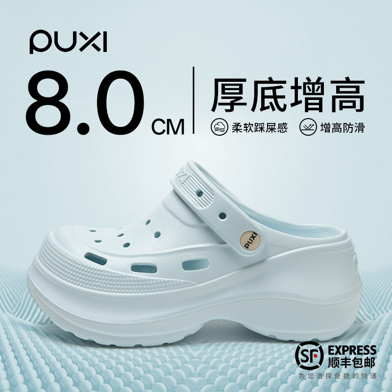 朴西外穿洞洞鞋女士厚底增高夏季沙滩鞋女士镂空包头鞋高级感,女鞋,洞洞鞋,淘宝优惠券,粉丝福利购,淘宝优惠卷