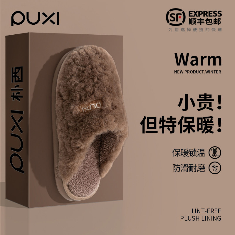 朴西毛毛鞋男款冬季外穿防滑居家室内保暖防臭2025新款情侣耐磨,居家布艺,居家棉拖/棉鞋,淘宝优惠券,粉丝福利购,淘宝优惠卷