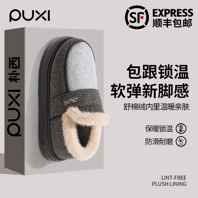 朴西毛绒棉拖鞋男士保暖防滑加厚软底2025新款冬季新款家居棉拖鞋,居家布艺,居家棉拖/棉鞋,淘宝优惠券,粉丝福利购,淘宝优惠卷