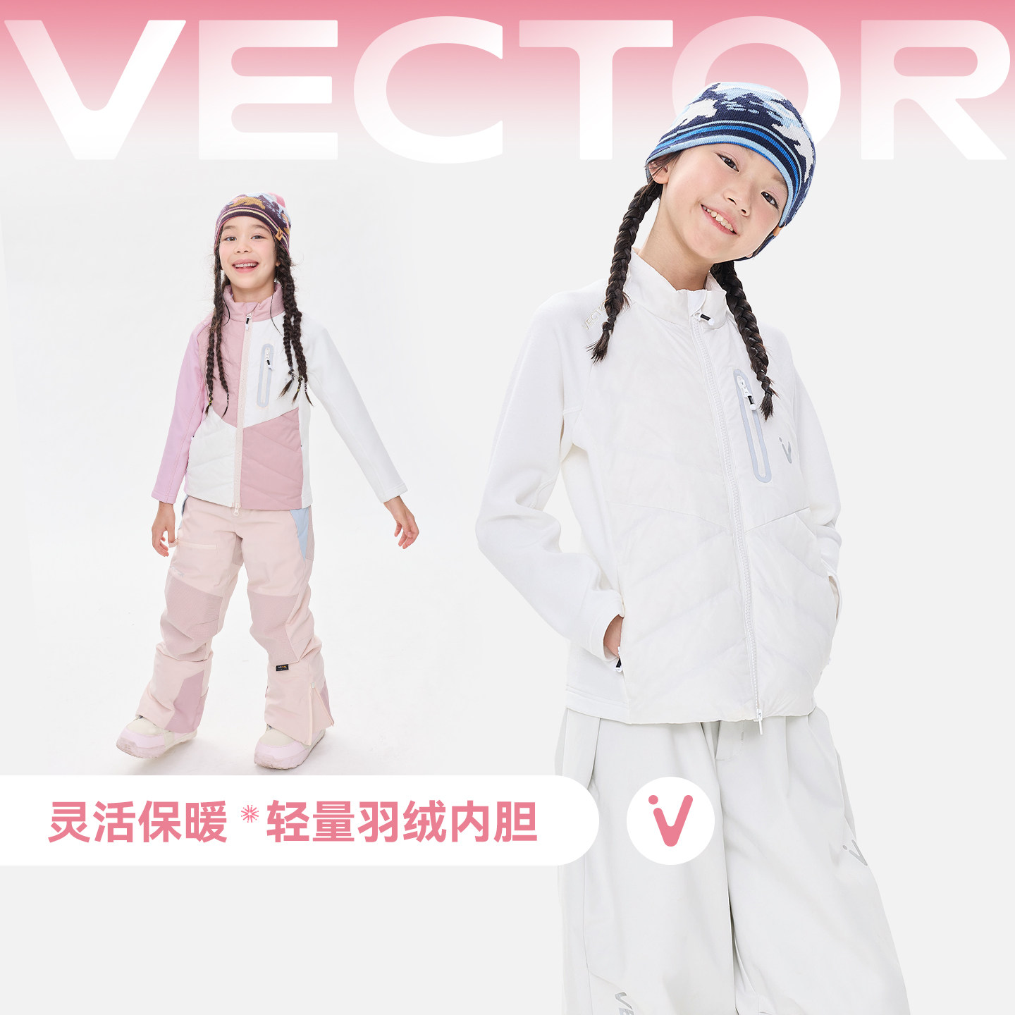 VECTOR玩可拓儿童羽绒服女童保暖滑雪中层内胆装备轻薄羽绒外套