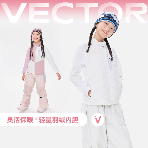 VECTOR玩可拓儿童羽绒服女童保暖滑雪中层内胆装备轻薄羽绒外套