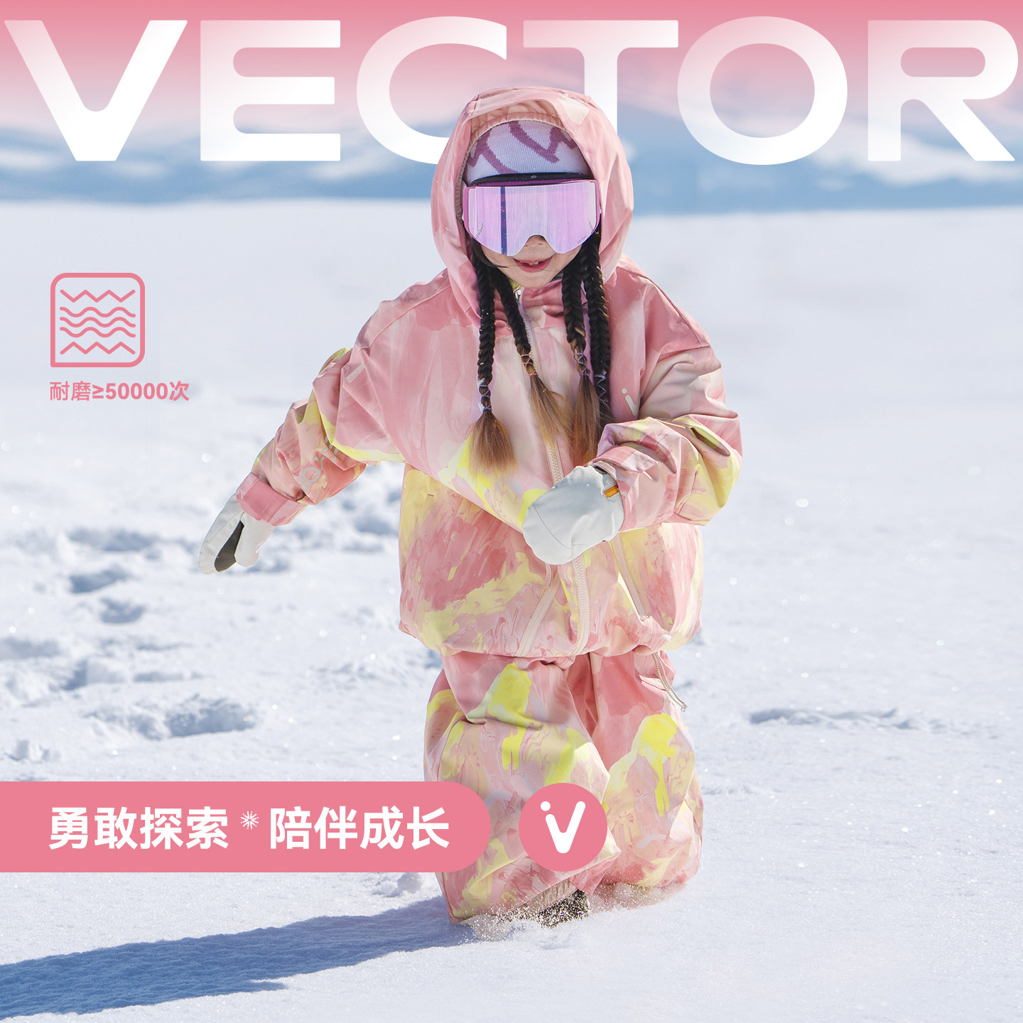 VECTOR玩可拓儿童滑雪衣远山系列