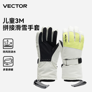 VECTOR玩可拓儿童滑雪手套分指女童男童加厚保暖防风防水滑雪装备
