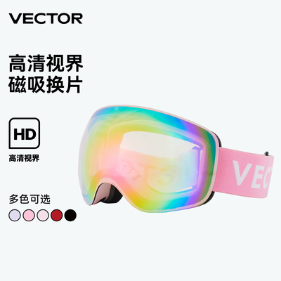 VECTOR玩可拓滑雪眼镜防雾球面