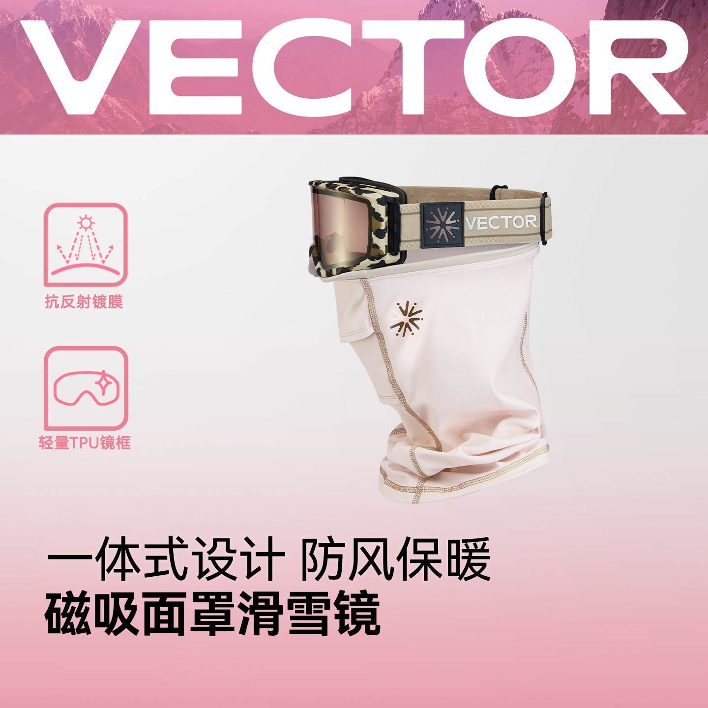 VECTOR玩可拓成人双层防雾滑雪镜