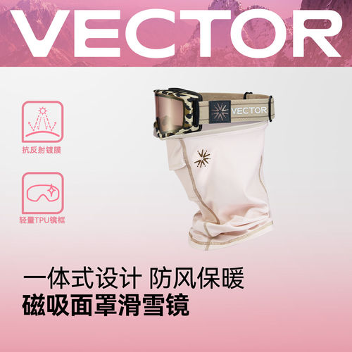 VECTOR玩可拓成人双层防雾滑雪镜