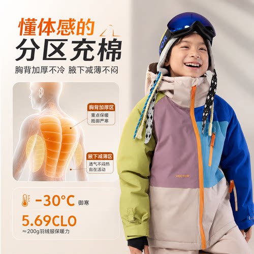 VECTORDWR防泼水锁温儿童滑雪服