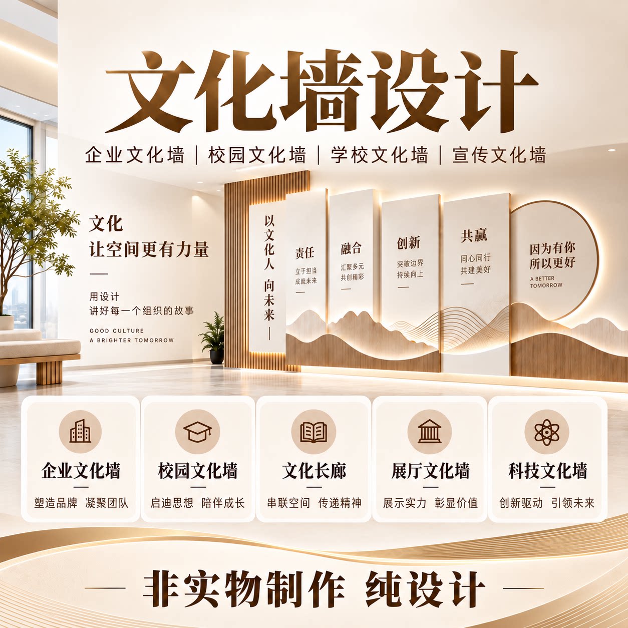 文化墙设计办公室企业公司展厅校平面广告设计