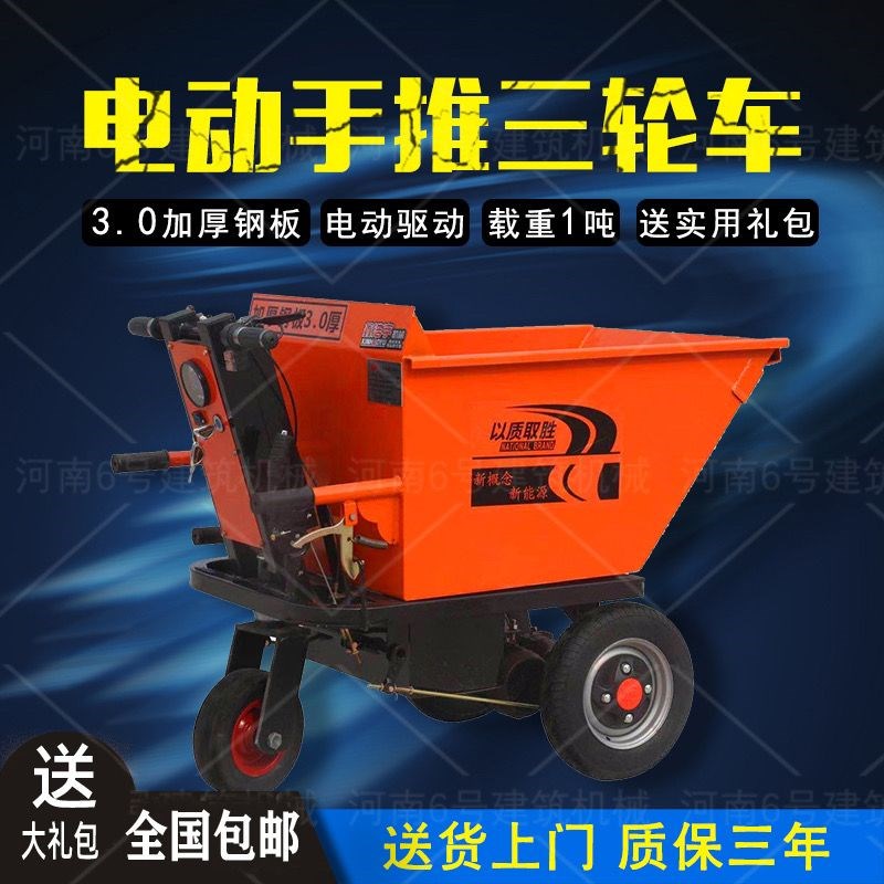 建筑工地电动手推车工程三轮车砂浆灰斗车养殖拉粪拉砖搬运翻斗车