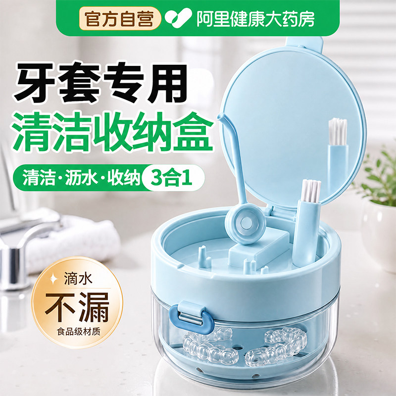 三合一隐形牙套收纳盒牙套盒子便携保持器老人假牙清洗盒牙齿盒子