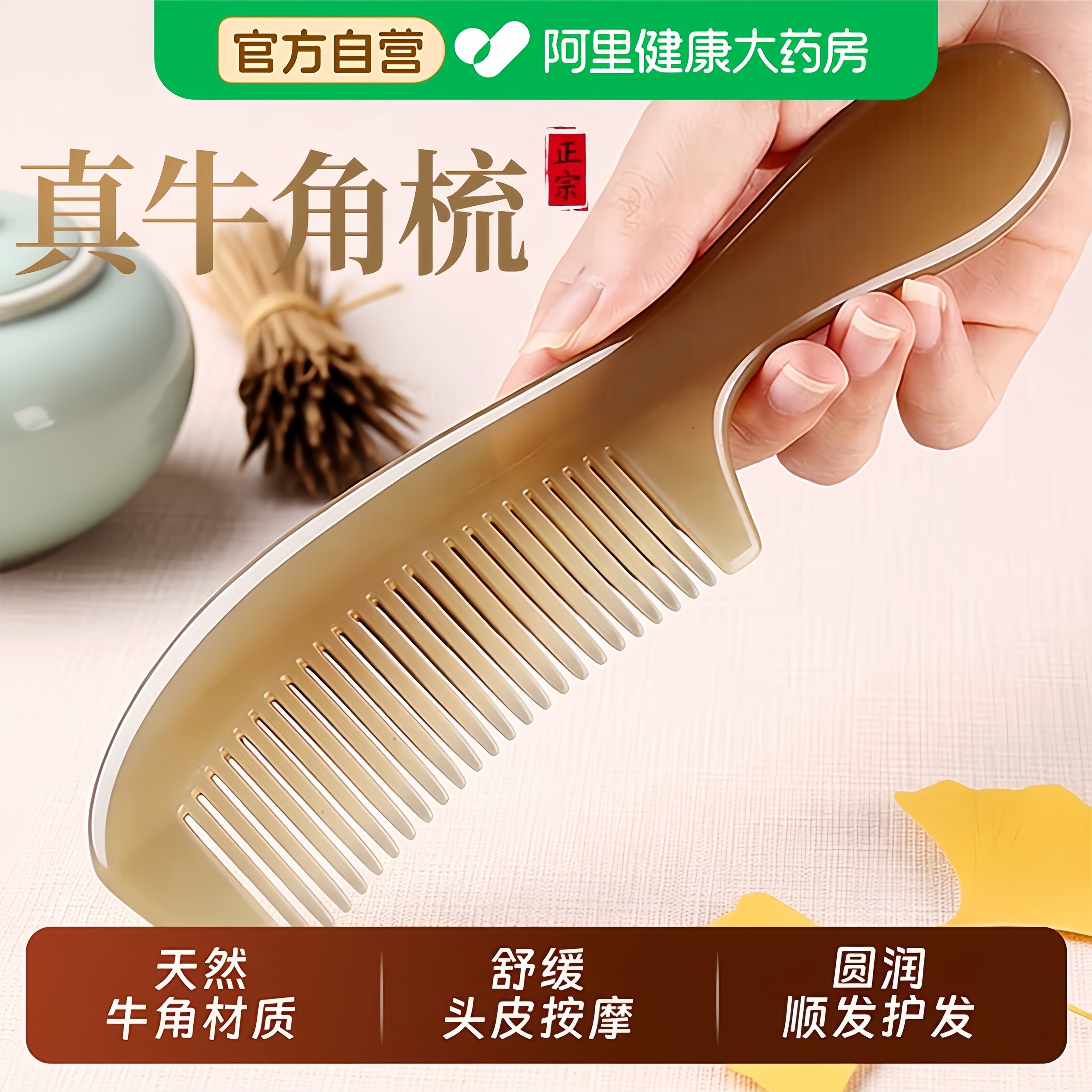 正宗天然牛角梳正品官方旗舰店男女士专用按摩头皮经络防静电打结