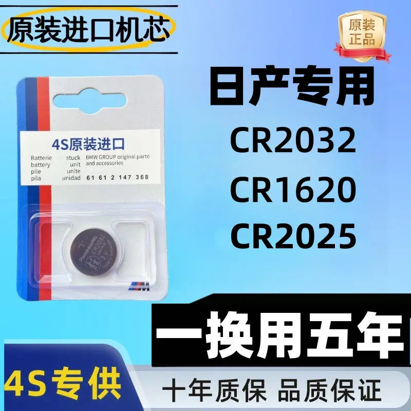 适用于日产轩逸/天籁/逍客/奇骏/骐达等汽车钥匙进口专用电池