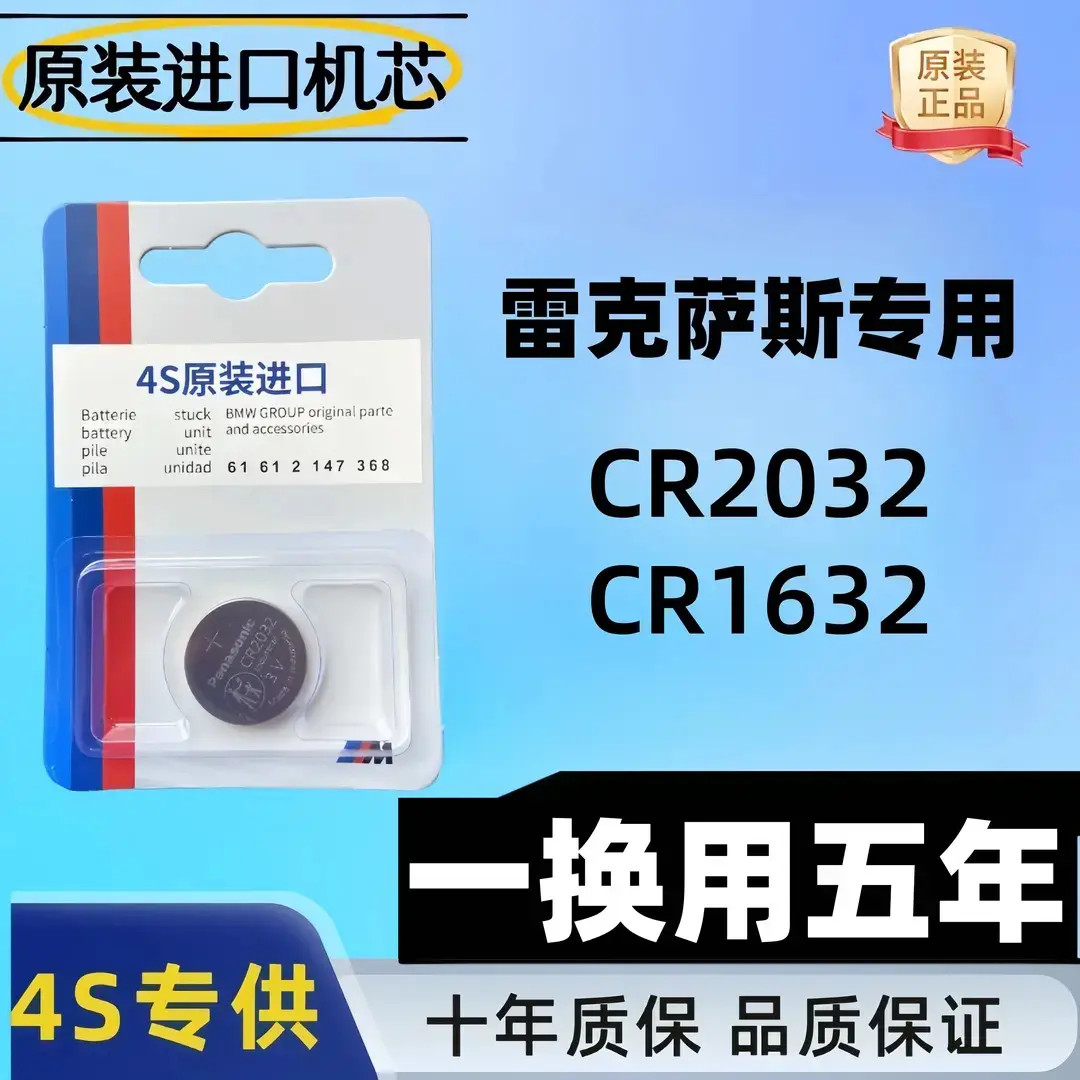 【雷克萨斯】ES系/LS系/RX系/LX系/GX系/等汽车钥匙专用电池遥控
