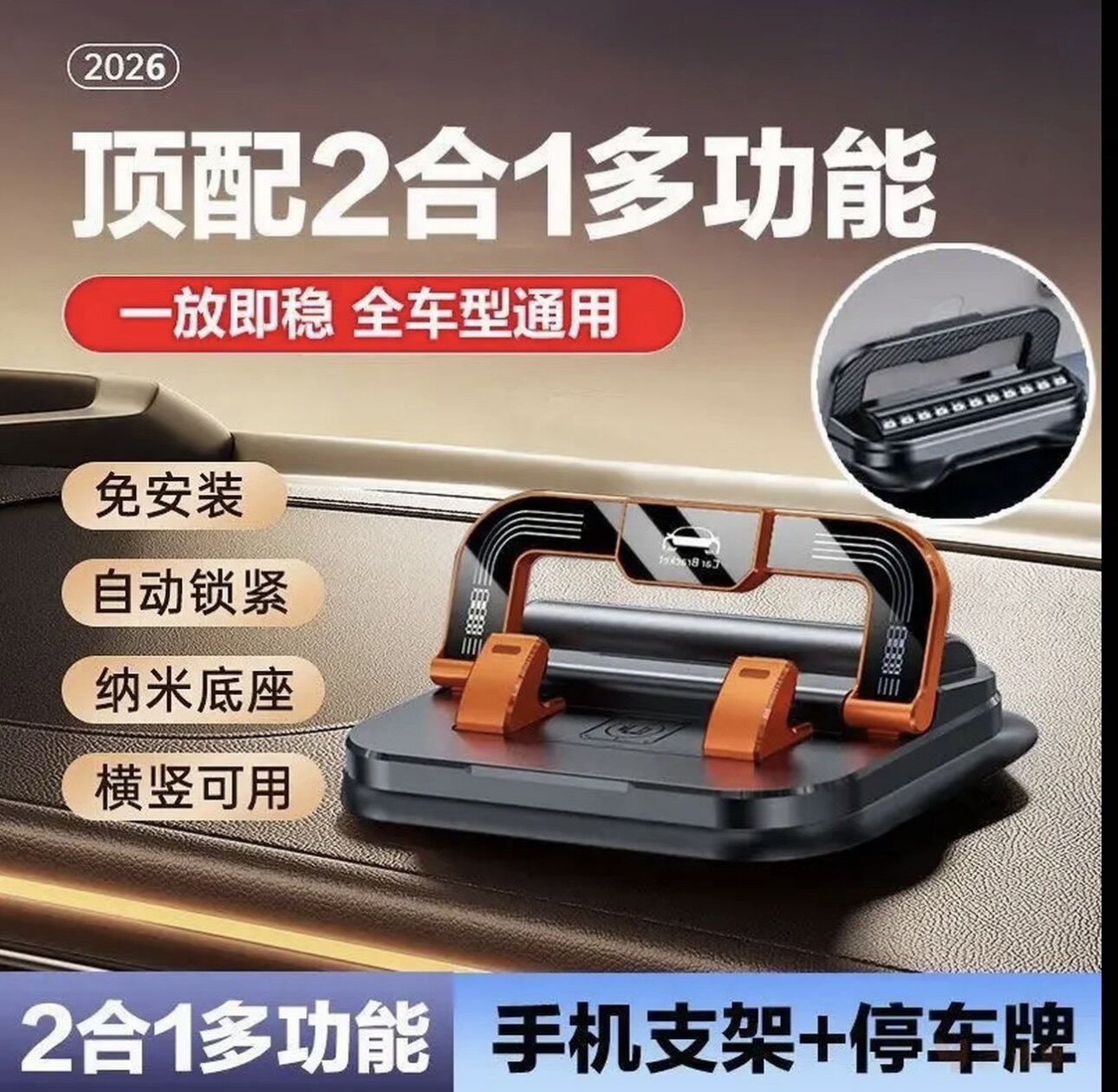 2026车载手机支架汽车中控仪表台号码牌二合一粘贴式通用导航固定