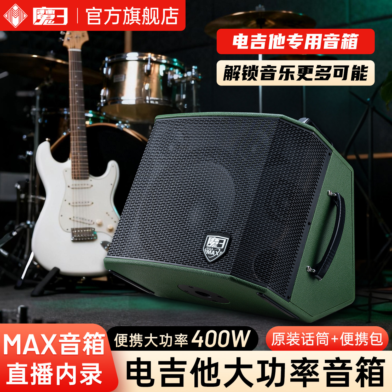 魔三音箱max400W2026新款数字AI智能户外K歌电吉他专用魔3音响