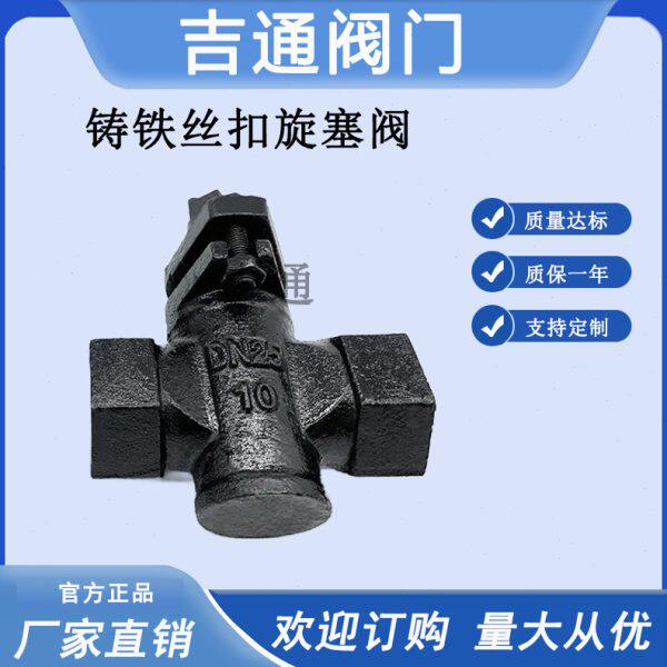 供应X13W铸铁丝扣旋塞阀内螺纹二通三通旋塞阀