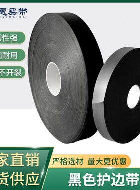 厂家直供 黑色护边带 PP/PET带护边带塑料护边条护边带