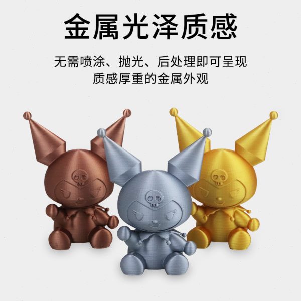 3D打印机耗材 仿金属色 光滑金属质感 FDM材料1.75mm 1kg