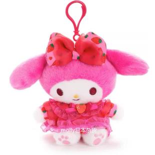 限购5/12月预售定金 美版 草莓裙子 Kitty 美乐蒂毛绒挂件 再贩