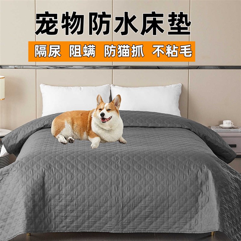 宠物防尿床盖四季款防水床单加厚C防猫抓床罩沙发垫子不粘毛保护