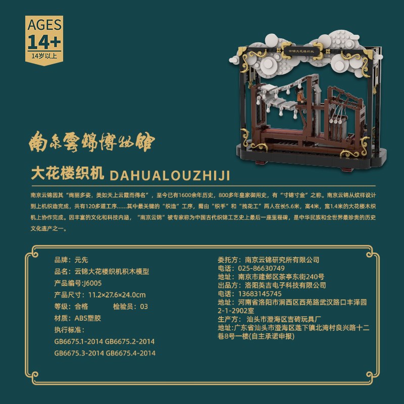 南京云锦博物g馆摆件积木拼装玩具手工益智孩子礼物非遗文创积木