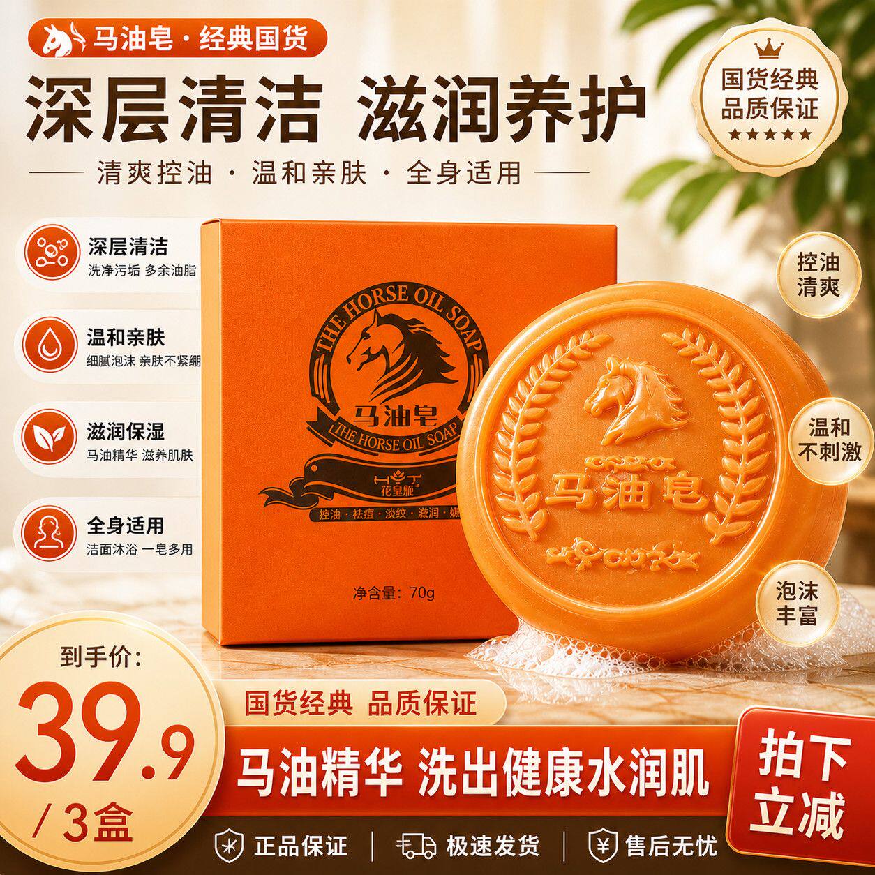 【拍一发三】正品马油皂控油清爽洗脸洗澡清洁肌肤深层保湿滋润