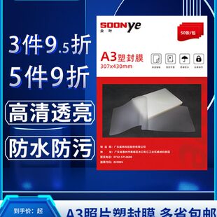 众叶塑封膜A3过塑膜50张标准5c丝护卡膜照片过胶膜热封膜纸保护膜