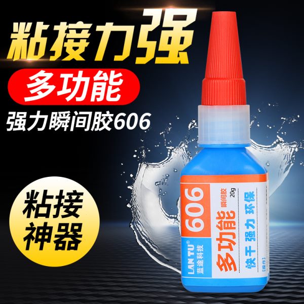 蓝途606粘金属塑料陶瓷木材玻璃502胶水强力多功能透明环保瞬间胶