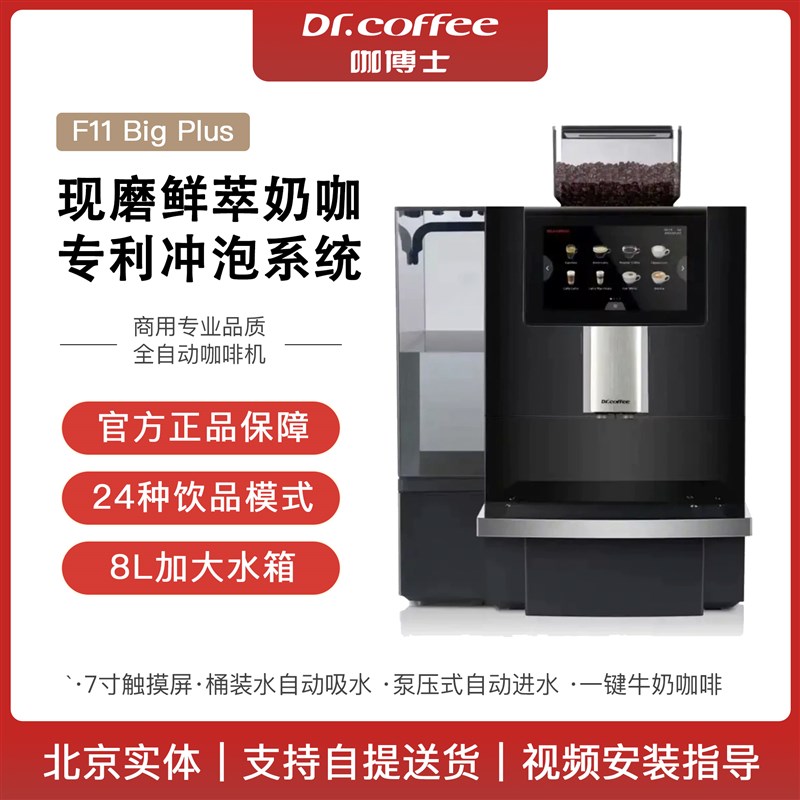 咖博士F级款Cfeee全自动商用咖啡机牛奶卡布拿铁咖啡