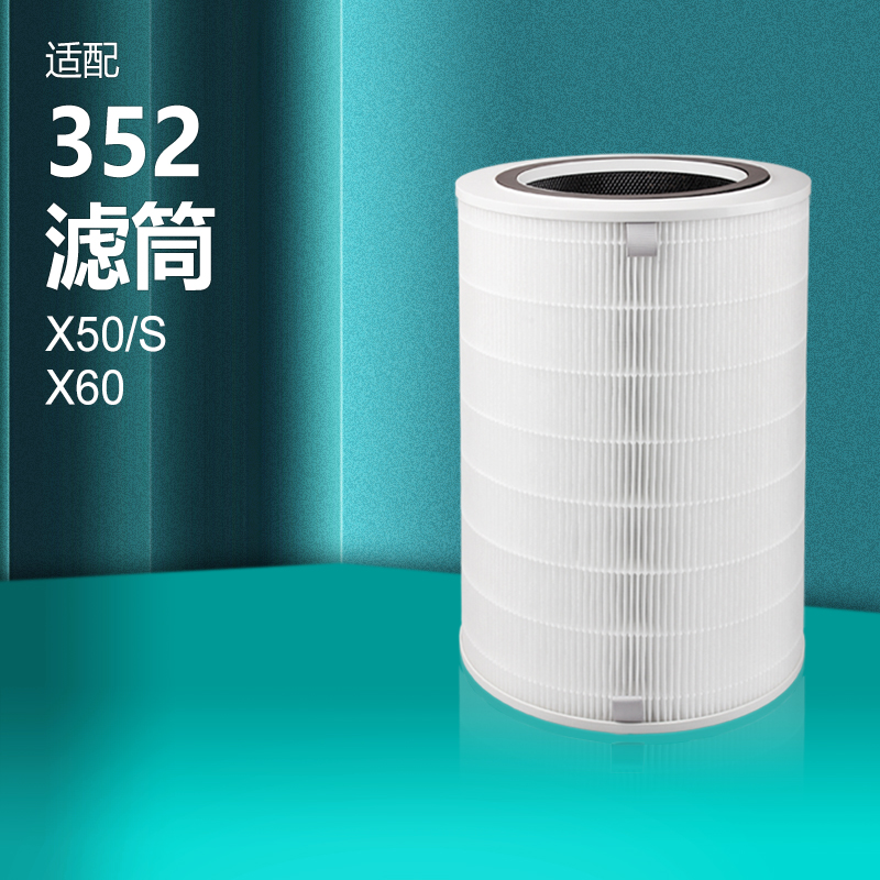 适配352空气净化器过滤芯x50/x60/x50s/x60s加强集尘除醛滤网新款