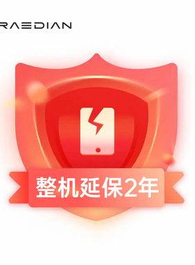 EDIN雷迪恩充电桩2年延保服务(仅服务本店出售的产品)