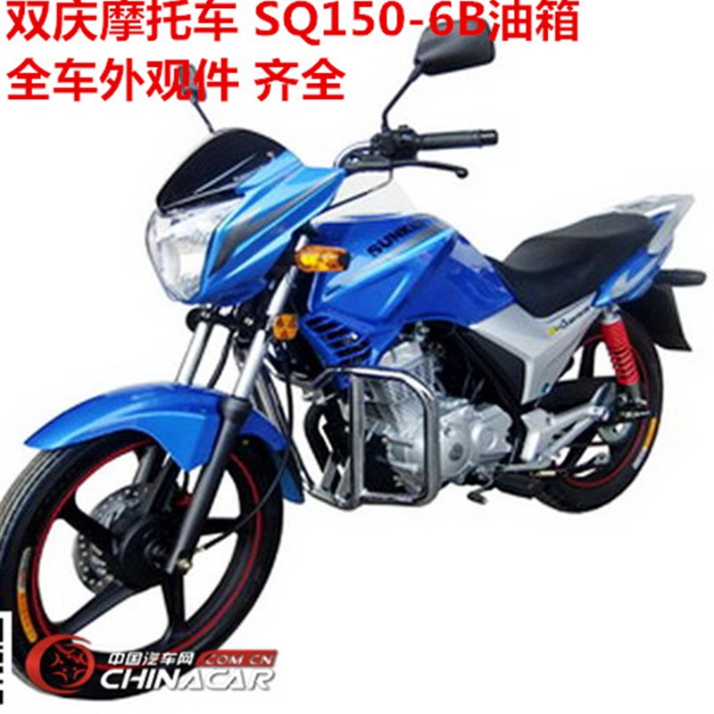 双庆摩托车配件 SQ150-6B燃油D箱 油壶头罩大灯边盖排气管仪表坐