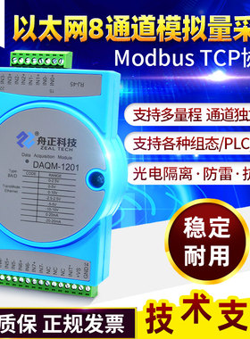 MODUT模拟量输入模块2m转以太网口电流电压采集器DQ