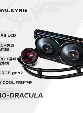 瓦尔基里(LIE) 一体式U水冷散热器  吋I液晶屏