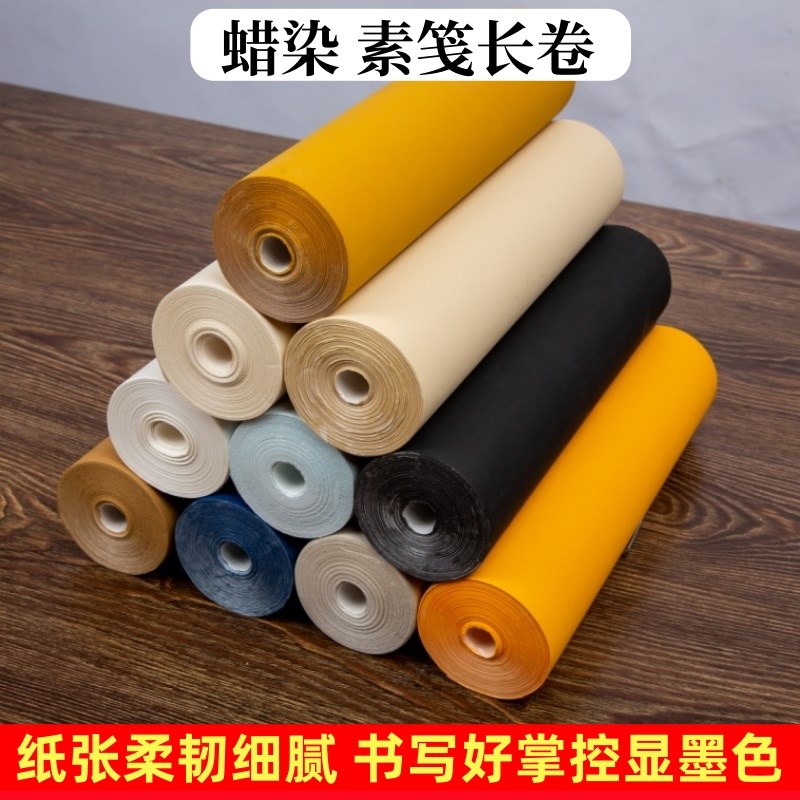 蜡染宣纸b长卷蜡染笺素面佛黄万年蓝万年黑毛笔书法作品纸篆书隶