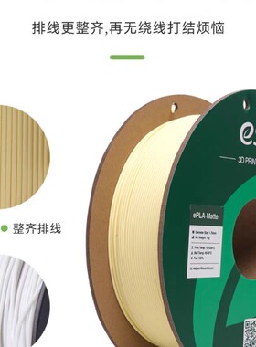 易生eUN Mtte哑光D打印机耗材FDM材料 高韧性支撑易剥离