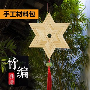 竹编手工di材料包竹条风铃角星端午挂件劳动课学生作业亲子非遗