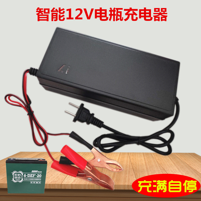 12V电瓶充电器12V12AH20AH安电动车单块铅酸蓄电池12伏充电器智能