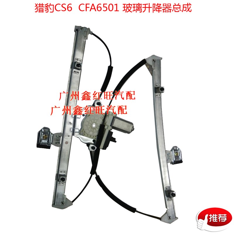 适用猎豹CS6车门玻璃升降器总成 6插带防夹2P插不带防夹升降器配