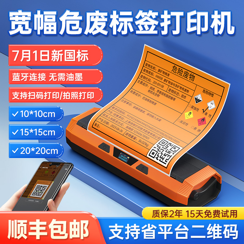 德佟DP12370新版危废标签打印机2023新国标配套软件自动生成二维