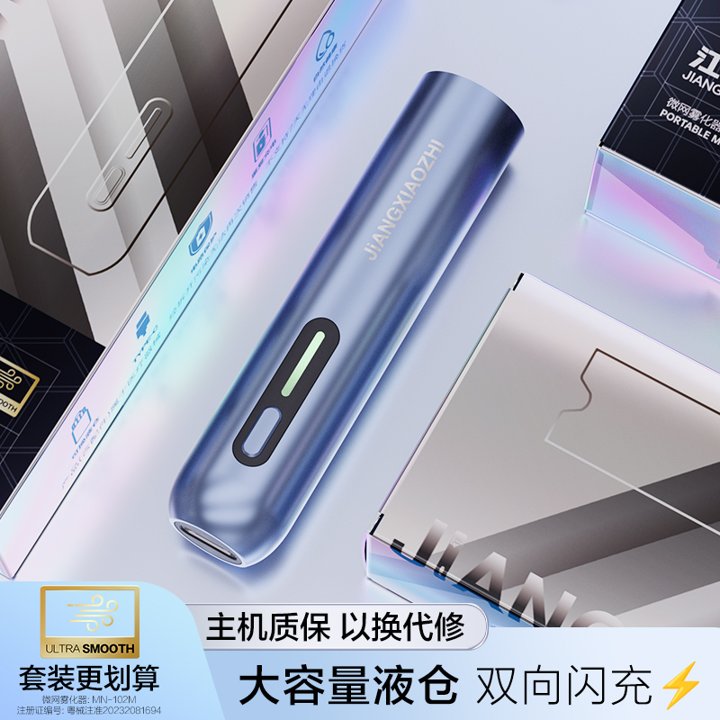 江小植萃口腔喷雾微网雾化器护理补充液体大容量开车提神醒脑便携