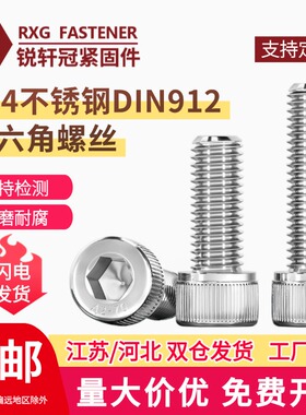 304不锈钢内六角螺丝钉圆柱头杯头螺栓加长M4M5M6M8M10M12M14M16