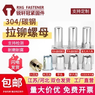 304不锈钢拉铆螺母 拉母平头滚花拉铆螺帽拉帽拉卯帽M4M5M6MM8M10