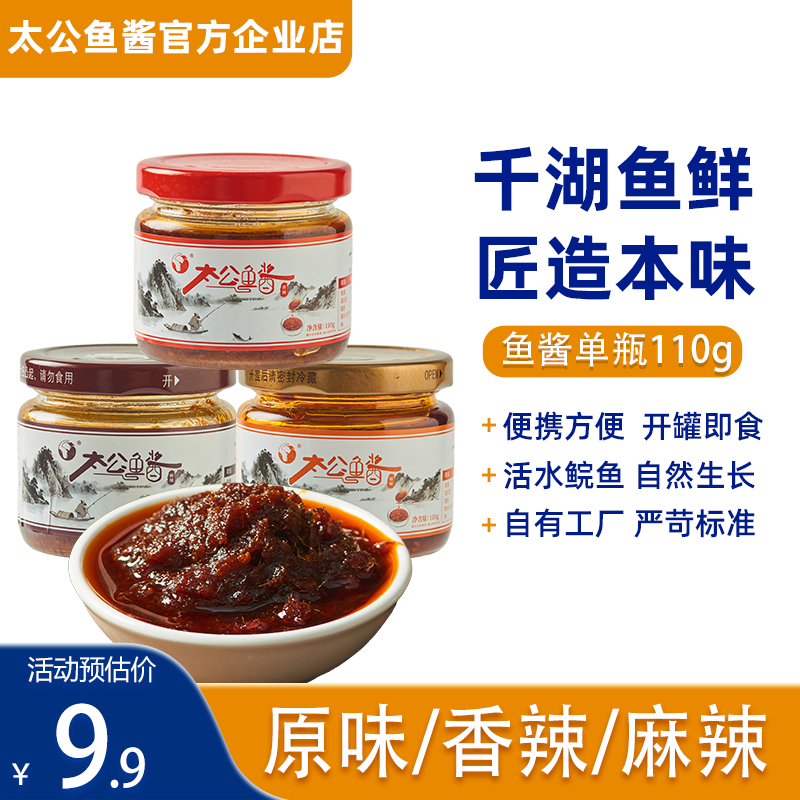太公鱼酱110g鱼肉酱拌饭酱料肉酱下饭拌面酱鱼肉酱香辣鱼肉淡水鱼