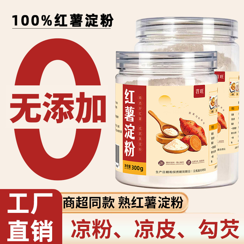纯红薯淀粉熟淀粉家用烹调勾芡食用熟淀粉粉条勾芡非木薯