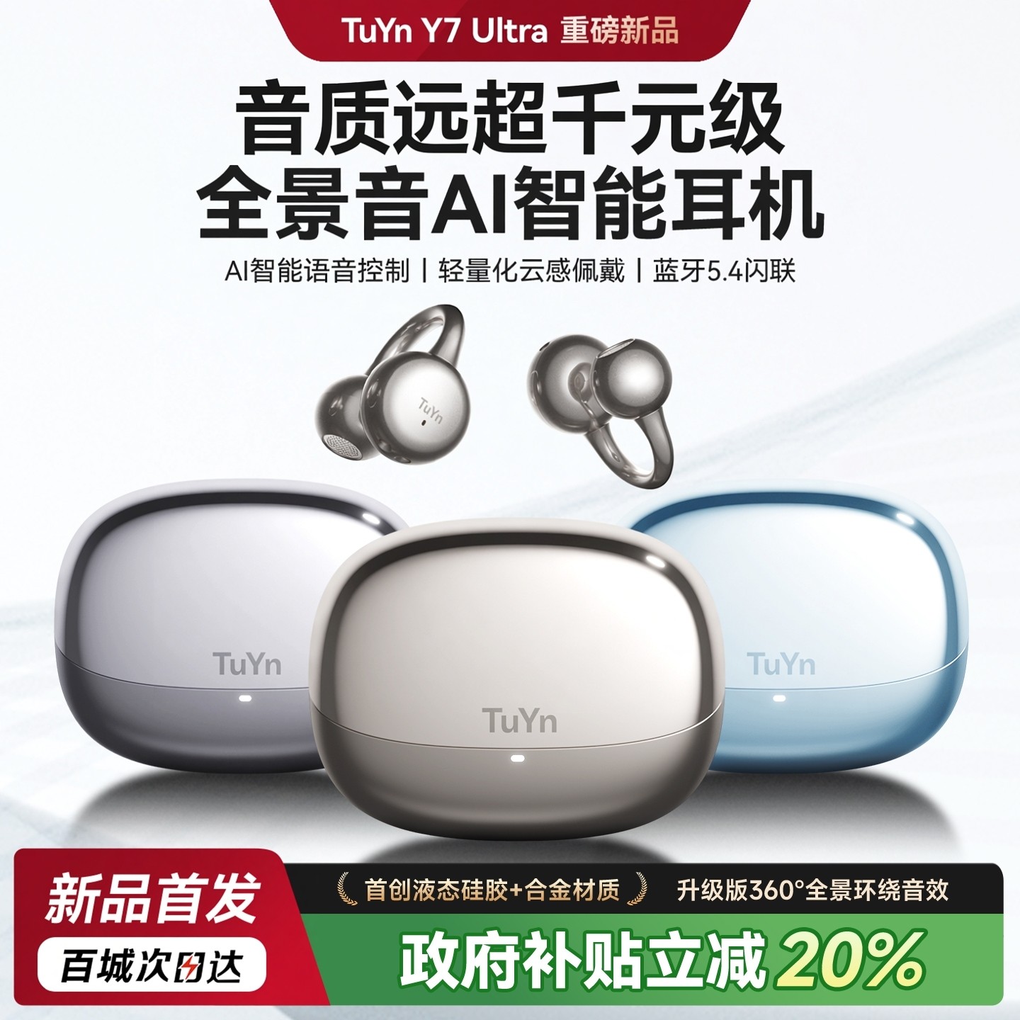 【政府补贴】蓝牙耳机耳夹式无线气骨传导AI开放运动2026新款