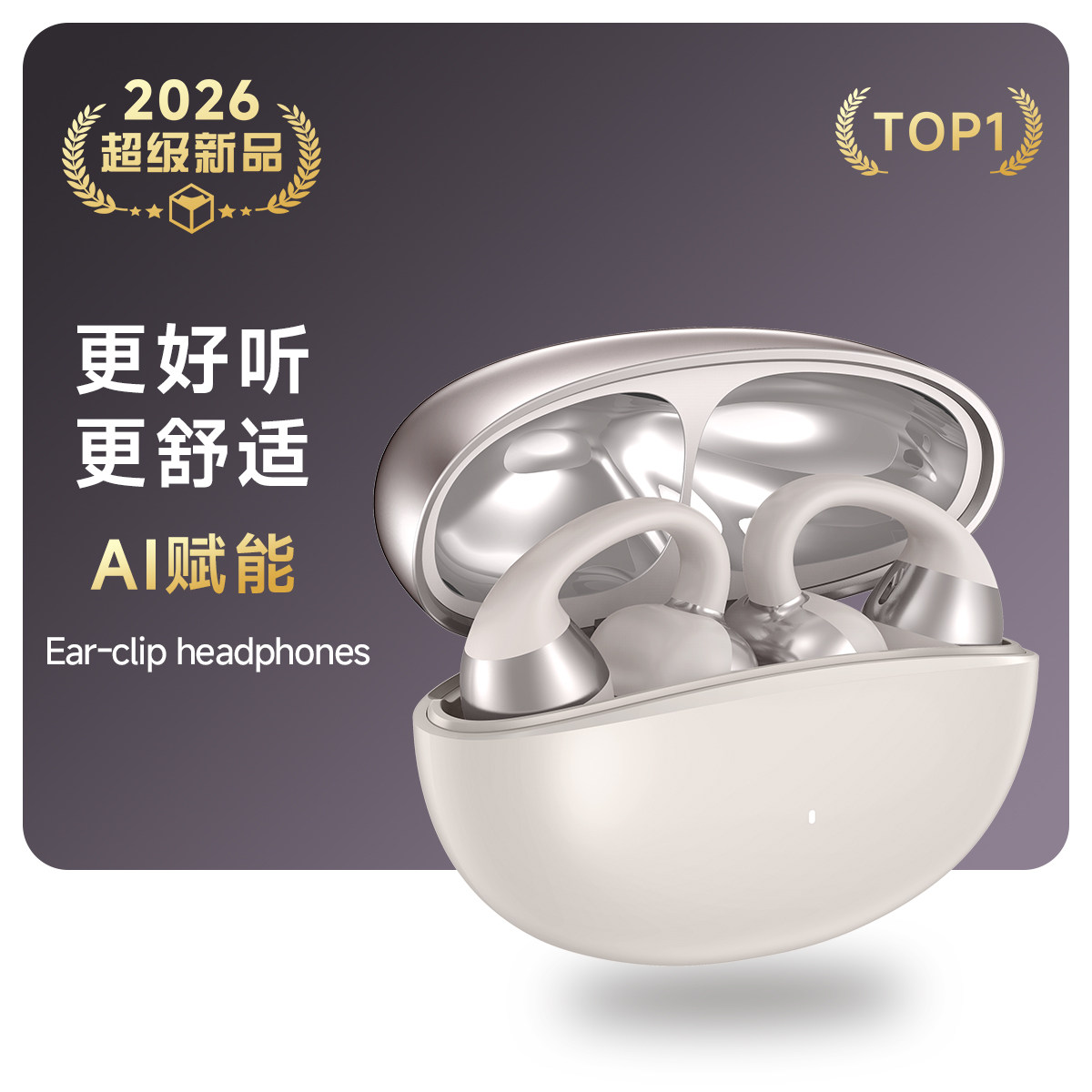 蓝牙耳机耳夹式无线气骨传导AI开放运动2026新款不入耳运动耳机